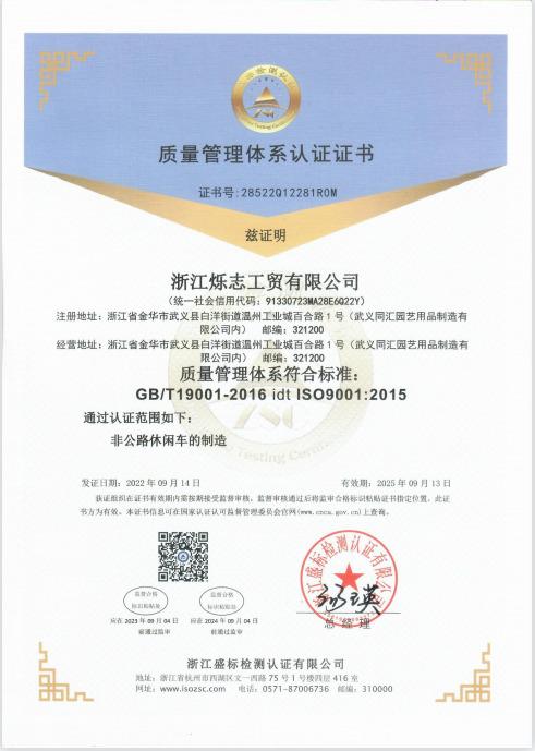 ISO9001 - Zhejiang Shuozhi Industrial And Trading Co., Ltd.