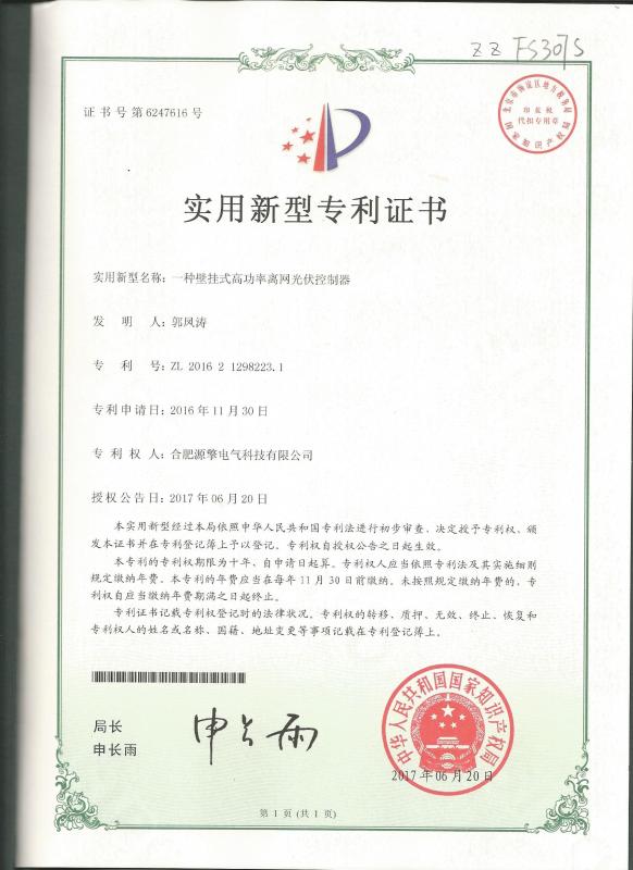 Patent - Hefei Yo Power Electrical Technology Co., Ltd