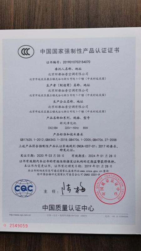 CCC - Beijing Holtop Air Conditioning Co., Ltd.