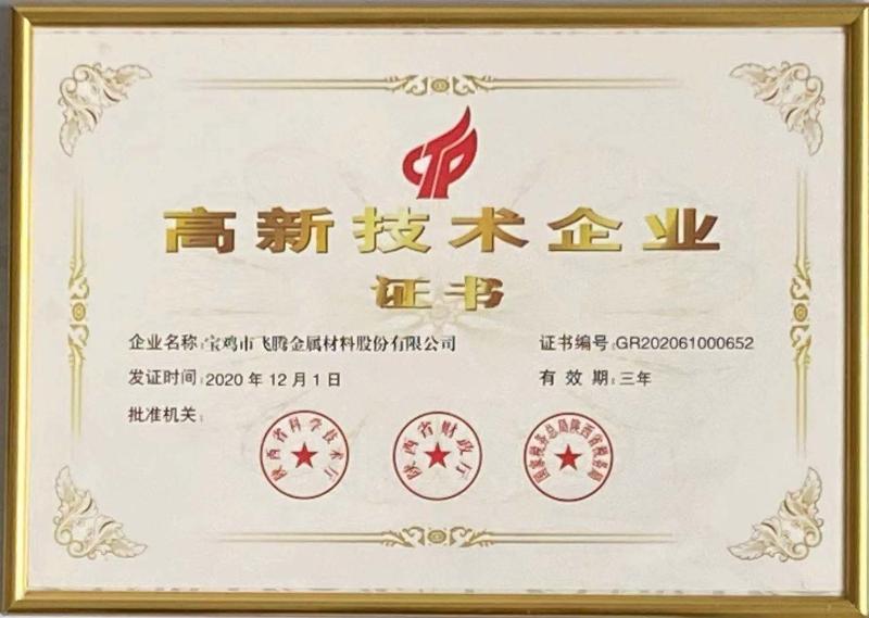 High-tech Enterprise Certificate - Baoji Feiteng Metal Materials Co., Ltd.