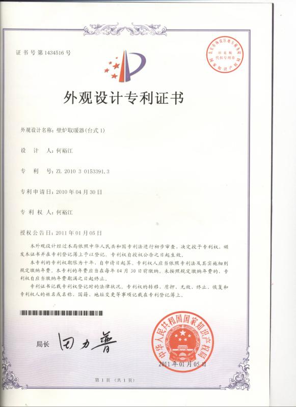 Patent certificate - CIXI BOTAI ELECTRIC TECH CO., LTD