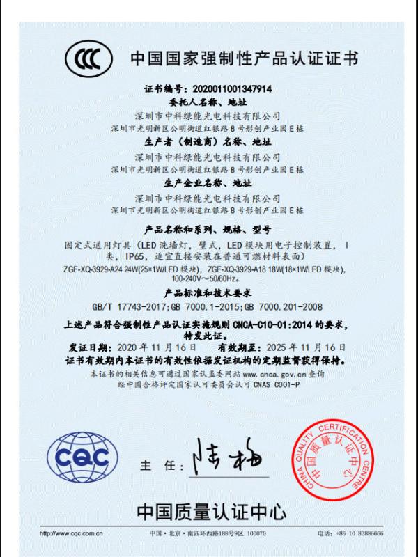 CCC - Shenzhen Zhongke Green Energy Photoelectric Technology Co., Ltd.