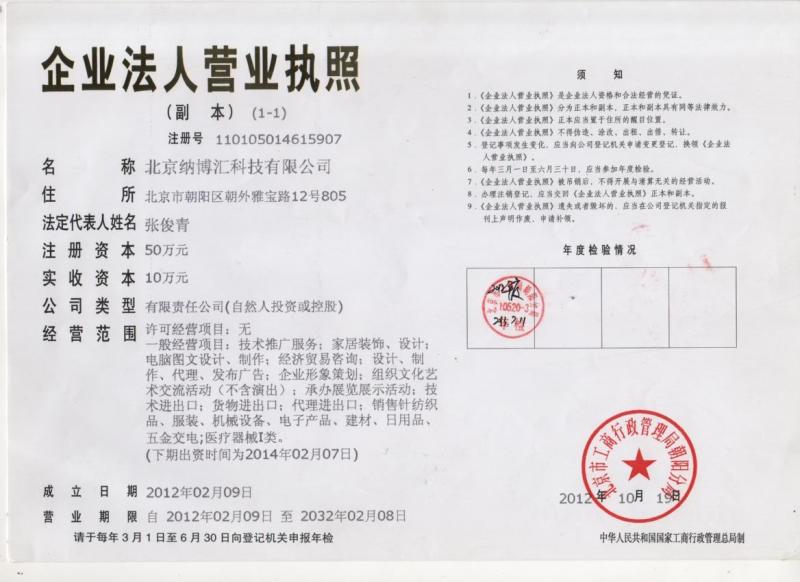 Business License - Beijing Nubway S&T Development Co., Ltd