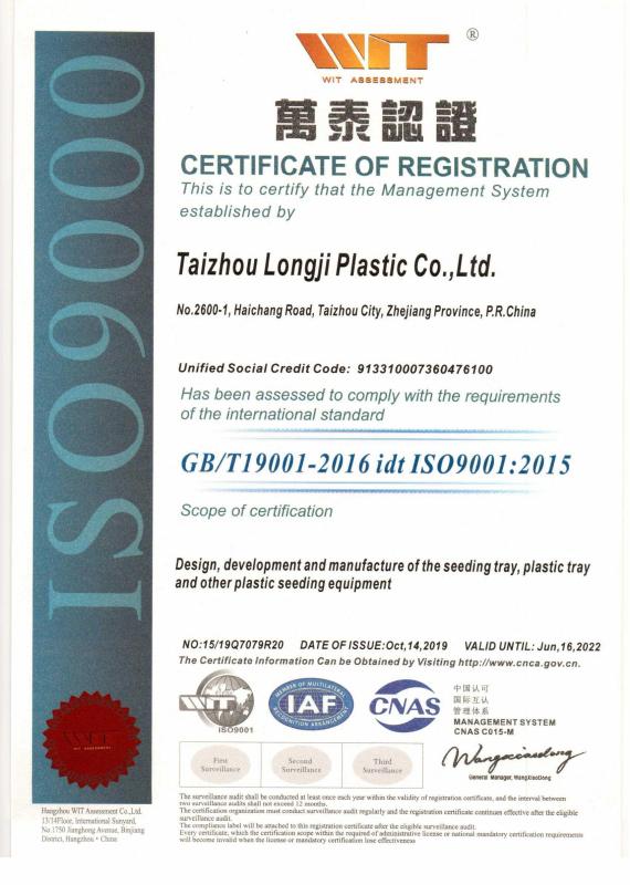 ISO9001 - Taizhou Longji Plastic Co., Ltd.