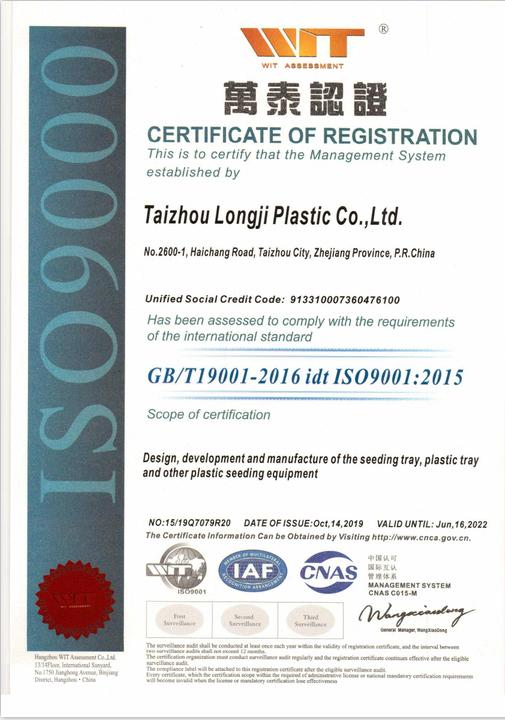 ISO9001 - Taizhou Longji Plastic Co., Ltd.