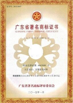 GUANGDONG FAMOUS TRADEMARK CERTIFICATE - FOSHAN GOSHINE ALUMINIUM PROFILE CO.,LTD