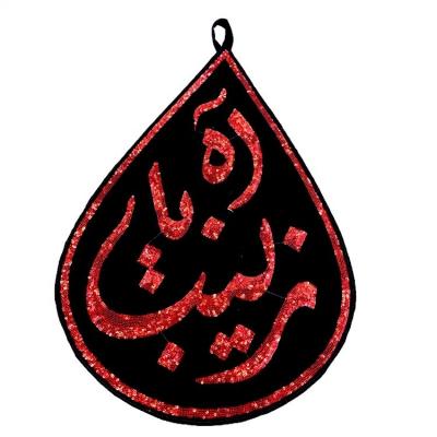 China Islamic Calligraphy Art Painting Muslim Flannel Wall Art Sequins Embroidery Quran Verses Wall Decor for sale