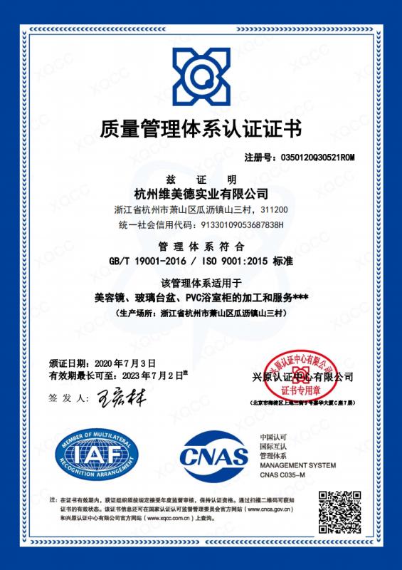 ISO9001 - Hangzhou Weimeide Industrial Co., Ltd.