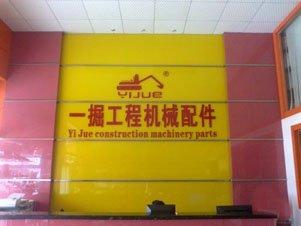 Verified China supplier - Guangzhou Yijue Construction Machinery Parts Department