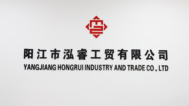 Verified China supplier - Yangjiang Hongrui Industry And Trade Co., Ltd.