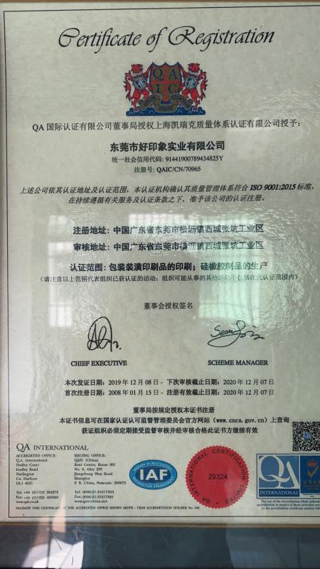 ISO9001 - Dongguan Good Impression Industrial Co., Ltd.