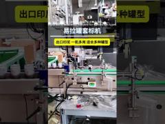 The fully automatic can sleeve labeling machine was tested in the workshop and exported to Indonesia