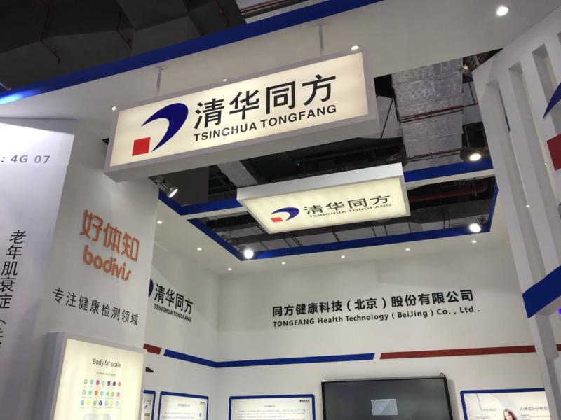 Verified China supplier - Tongfang Health Technology (Beijing) Co., Ltd.