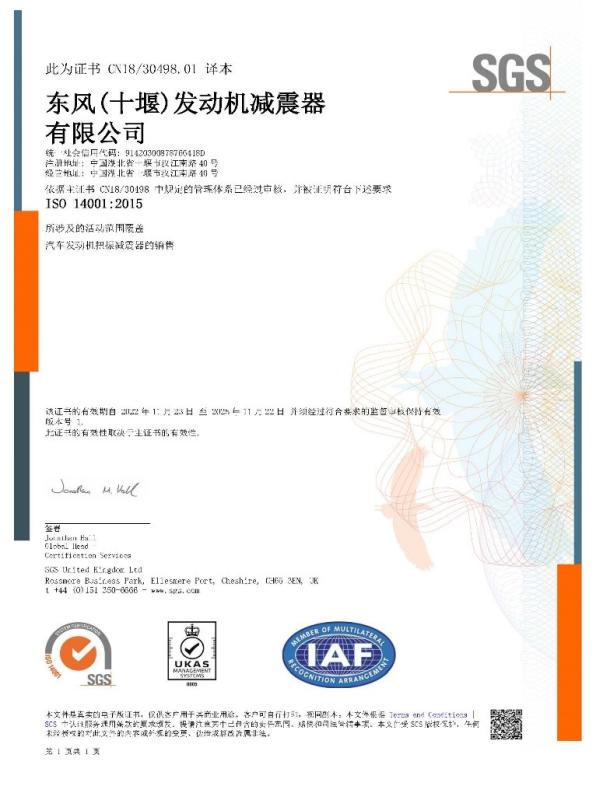 ISO140012015 - Dongfeng (Shiyan) Torsional Damper Company Limited