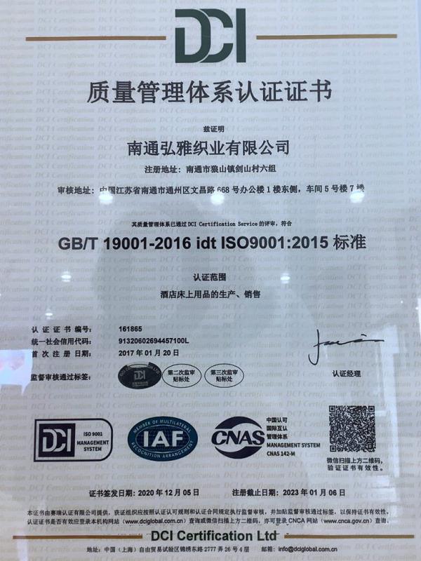 ISO9001 - Nantong Hongya Weaving Co., Ltd.