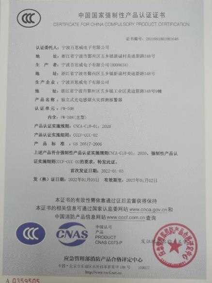 CCC - Ningbo Peasway Electronics Co., Ltd.