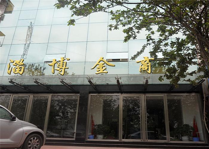 Geverifieerde leverancier in China: - ZIBO KING–TRADING INT'L CO.,LTD