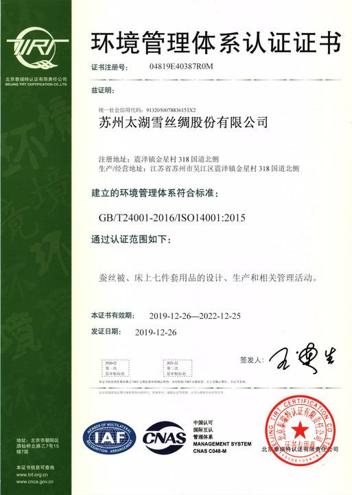 ISO14001 - Suzhou Taihu Snow Silk Co., Ltd.