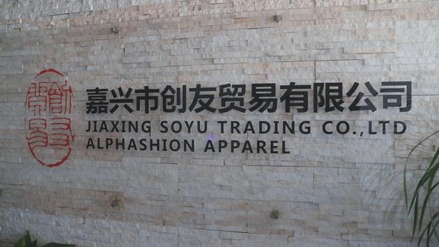 Verified China supplier - Jiaxing Soyu Trading Co., Ltd.