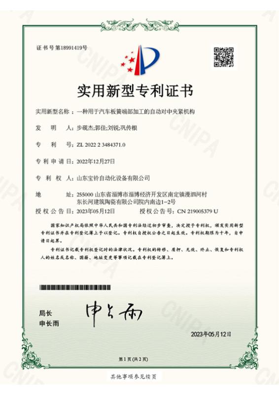 Utility Model Patent Certificate - ShanDong XiaoCheng Automatic Equipment Co., Ltd.