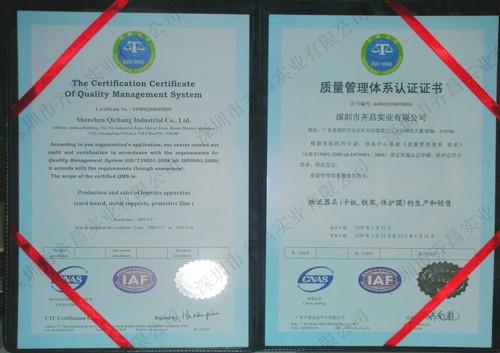 Quality Management Certification - Shenzhen Qi Chang Industry Co.,Ltd