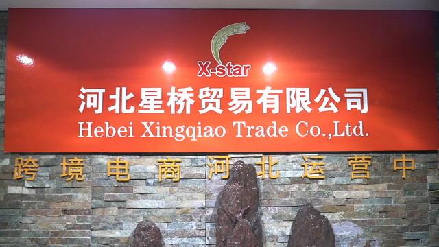 Verified China supplier - Hebei Xingqiao Trade Co., Ltd.