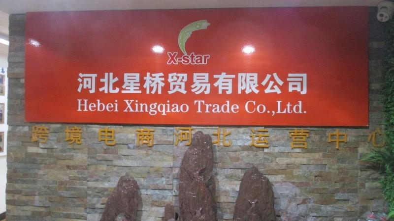 Verified China supplier - Hebei Xingqiao Trade Co., Ltd.