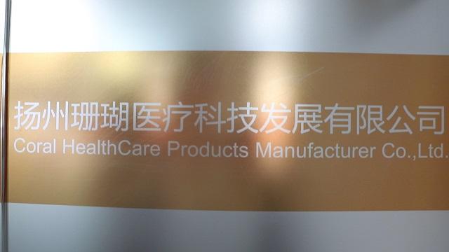 Verified China supplier - Coral Healthcare Products Manufacturer Co., Ltd.