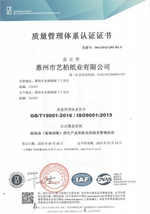 ISO9001 - Huizhou Arbay Special Paper Co., Ltd.