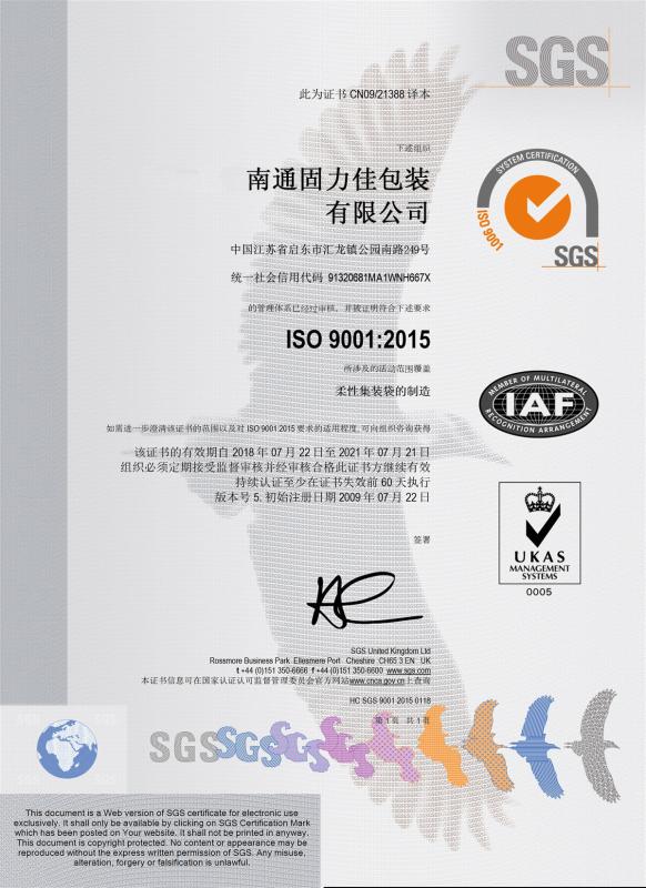 ISO9001中文 - FLS Packaging(Nantong) Co.,Ltd.