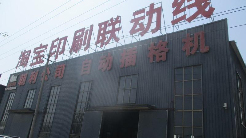 Verified China supplier - Cangzhou Zhaoli Carton Machinery Co., Ltd.