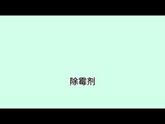 Textile Finishing Agent