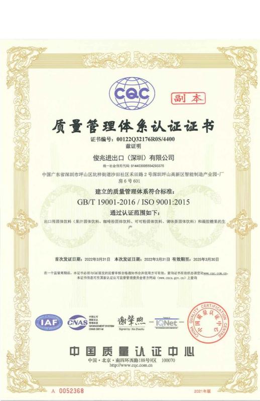 ISO9001 - Junzhao Import&Export (Shenzhen) Co., Ltd.