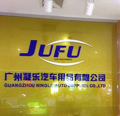 Verified China supplier - Guangzhou Ningle Auto Supplies Co., Ltd.