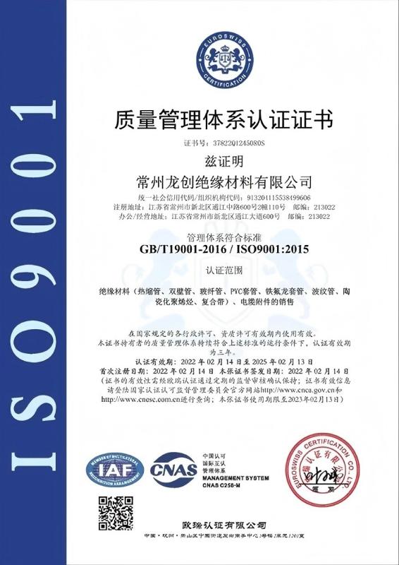 ISO9001 - Changzhou Longchuang Insulating Material Co., Ltd.