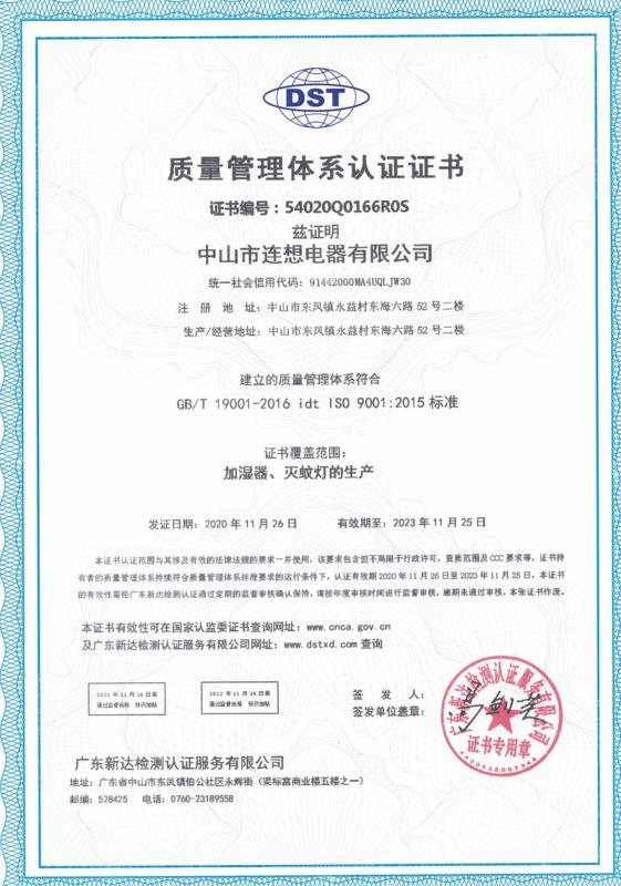 ISO9001 - Zhongshan Lianxiang Electric Appliance Co., Ltd.