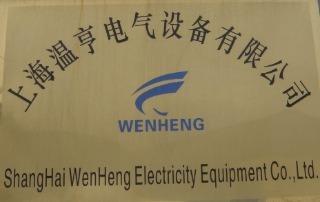 Verified China supplier - Shanghai Wenheng Electric Equipment Co., Ltd.