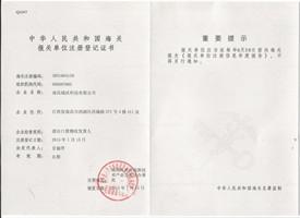 Registration Certificate of Customs - NanChang Ruiwor Technology Co., Ltd.