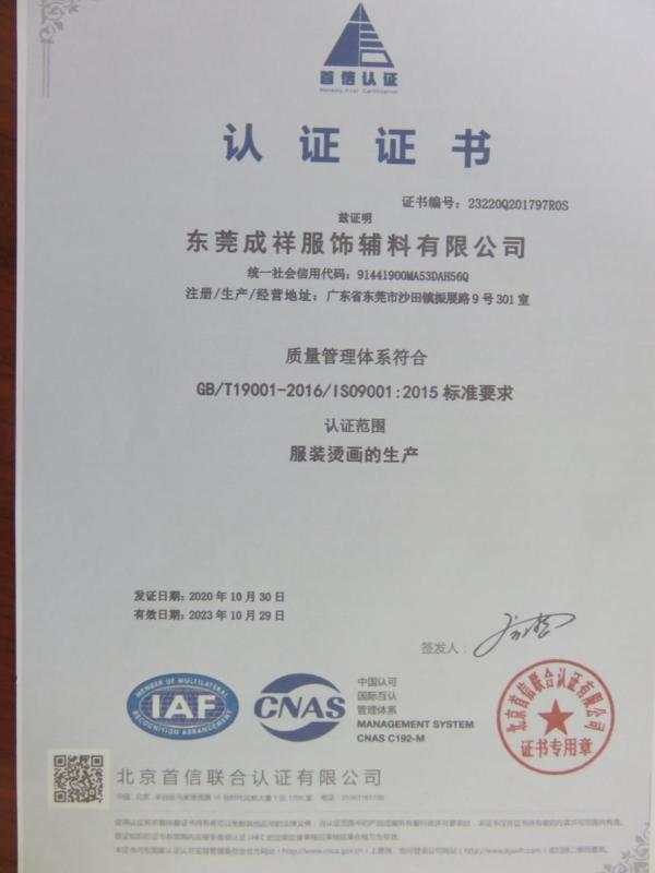 ISO9001 - DONGGUAN VICTORYGEN HABERDASHERY CO., LTD.