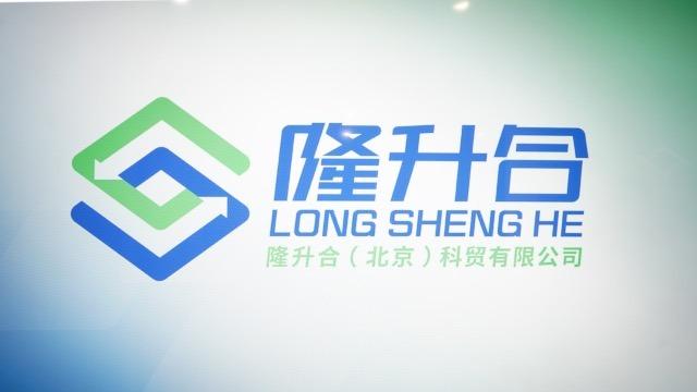 Verified China supplier - Longshenghe (beijing) Science And Trade Co., Ltd.