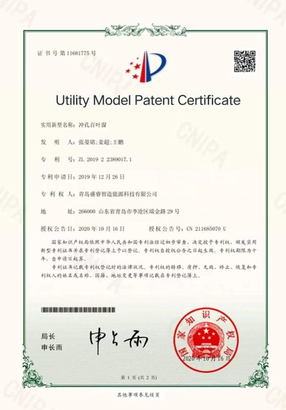 Utility Model Patent Certificate - Qingdao Sunrise Intelligent Manufacturing Energy Technology Co.,Ltd