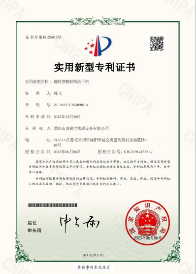 Equipment Patents of Drying machine - LIYANG APEX BIOMASS EQUIPMENT CO.,LTD