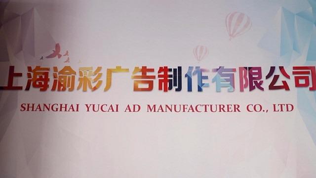 Verified China supplier - Shanghai Yucai AD Manufacturer Co., Ltd.