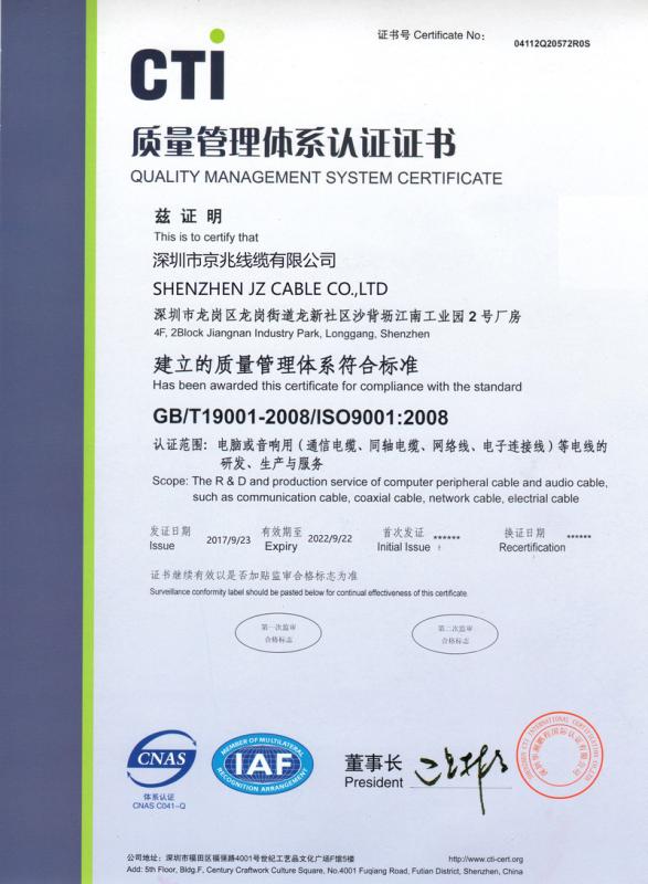 ISO9001 - Shenzhen JZ Cable Co., Ltd.