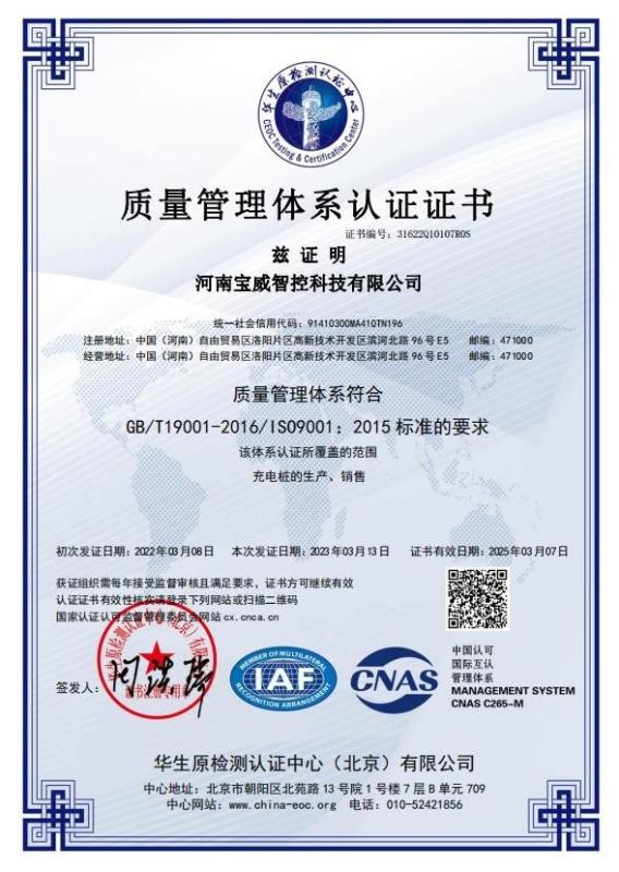 GB/T19001-2016/ISO9001:2015Standard - Luoyang Mckee Intelligent Technology Co.,LTD