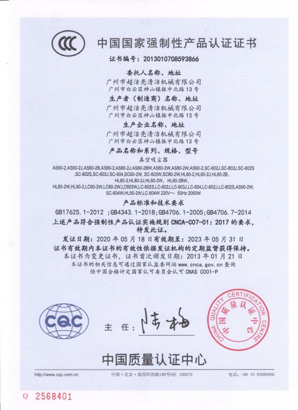 CCC - Guangzhou Super Clean Machinery Co., Ltd.