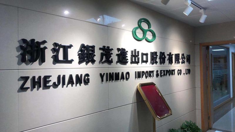 Verified China supplier - Zhejiang Yinmao Import & Export Co., Ltd.