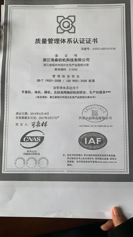 ISO9001 - Zhejiang Haisen Knitting Machine Technical Co., Ltd.