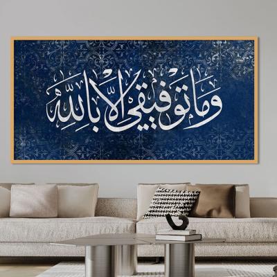 China Islamic Wall Art With Frame Artwork Home Decor Islamic Canvas Modern Wall Hangings Calligraphy Wall Art for sale