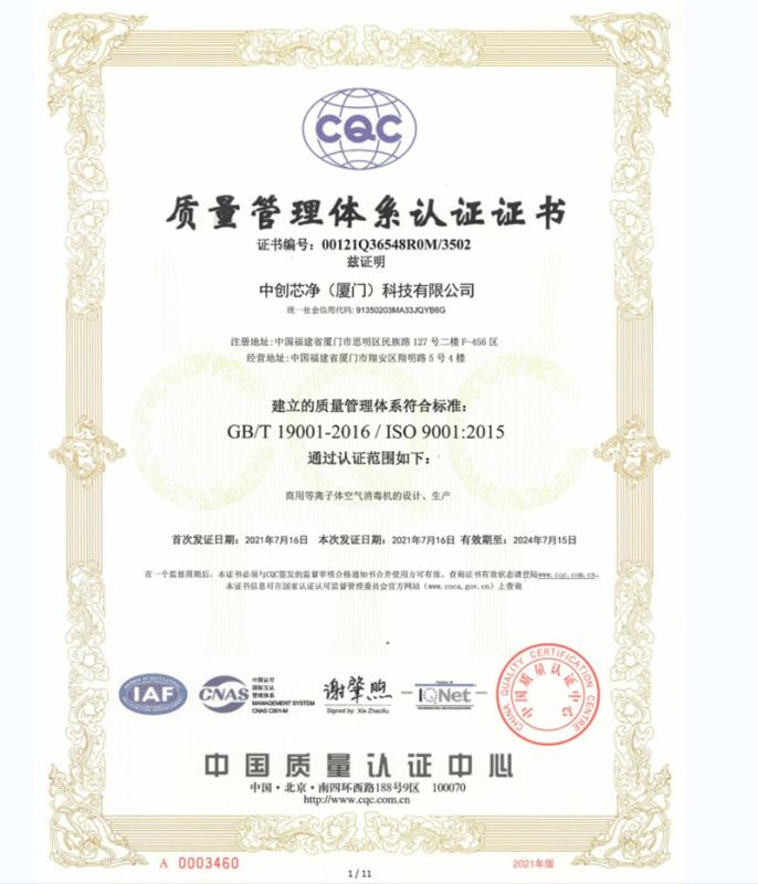 ISO9001 - Sichuan Zhongheng Zeye Information Technology Co., Ltd.